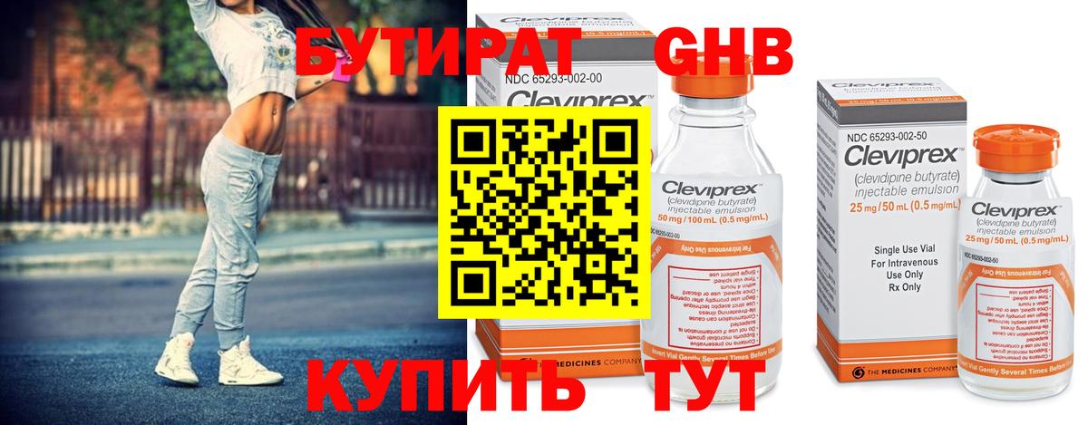 Бугуруслан  БУТИРАТ бутандиол  Вход с VPN 