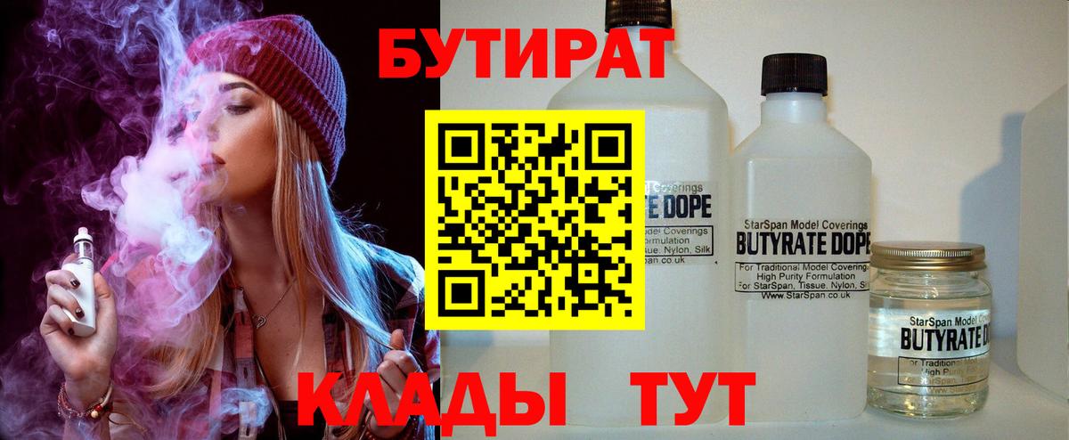 БУТИРАТ бутандиол Бугуруслан