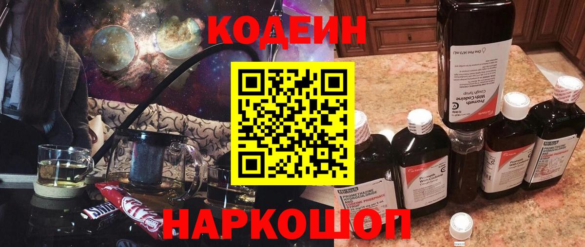 Codein напиток Lean (лин)  Вход с VPN  Бугуруслан  Codein Purple Drank 