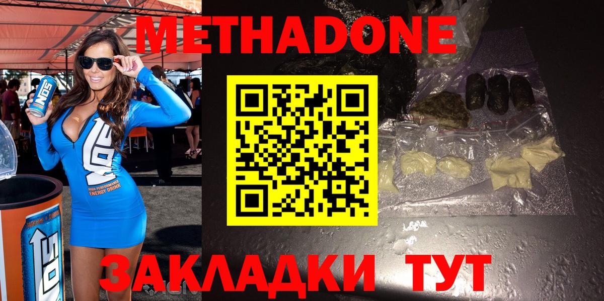 Метадон мёд  МЕТАДОН methadone  Бугуруслан  Вход с VPN 