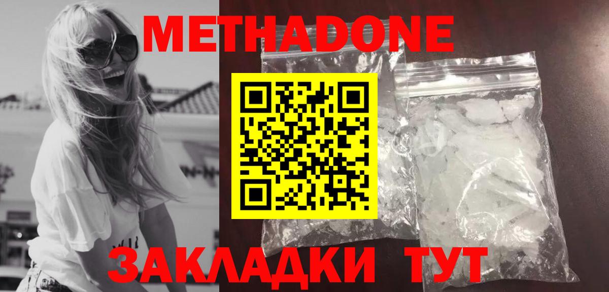 МЕТАДОН VHQ Бугуруслан